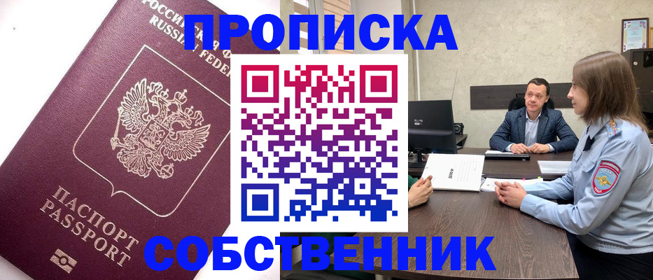 временная регистрация в квартире в Кемерово