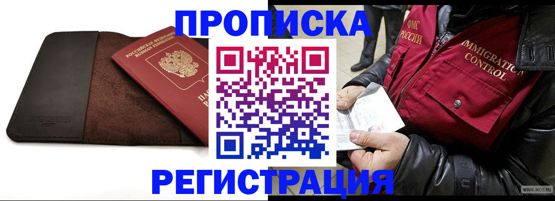 регистрация в Кемерово