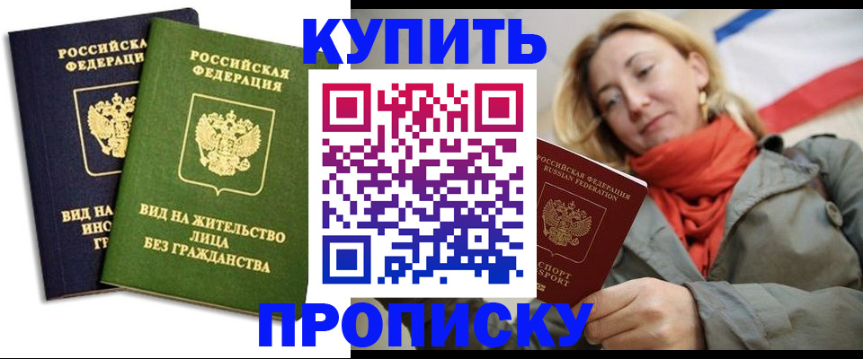 прописка для кредита в Кемерово