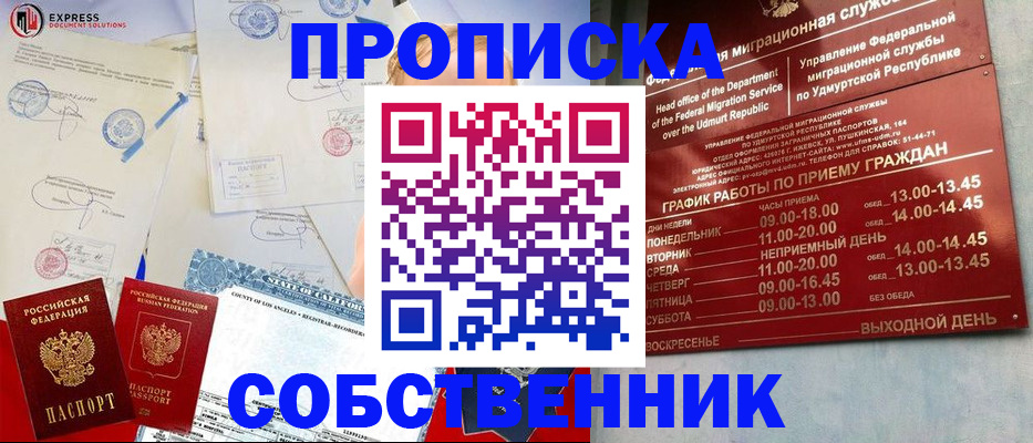 временная регистрация в квартире в Кемерово