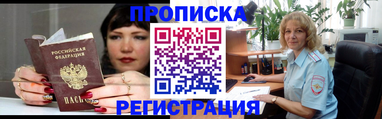 прописка штамп в Кемерово